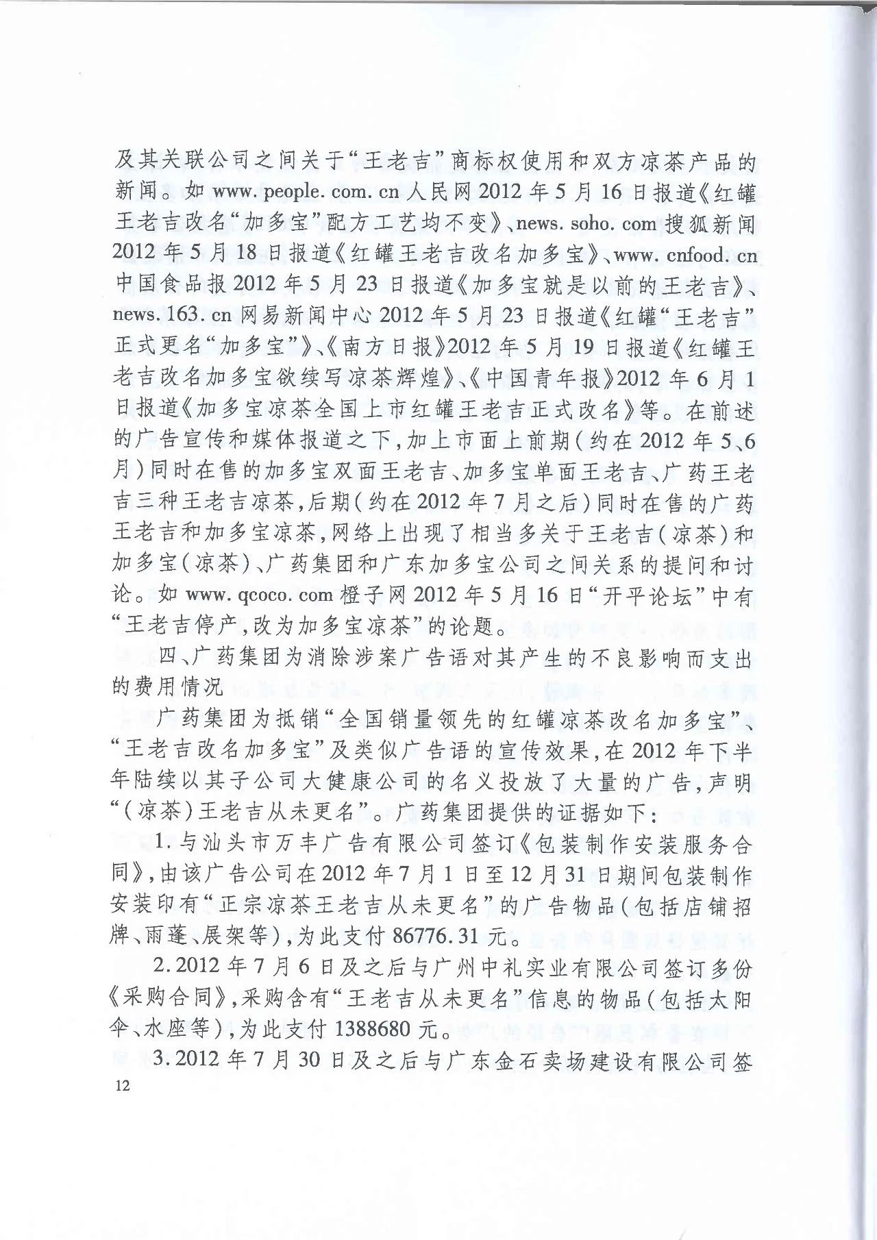 劇情反轉(zhuǎn)！最高院改判“加多寶廣告語”案（判決書）