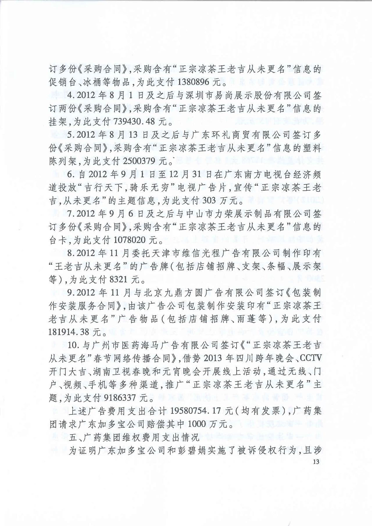 劇情反轉(zhuǎn)！最高院改判“加多寶廣告語”案（判決書）