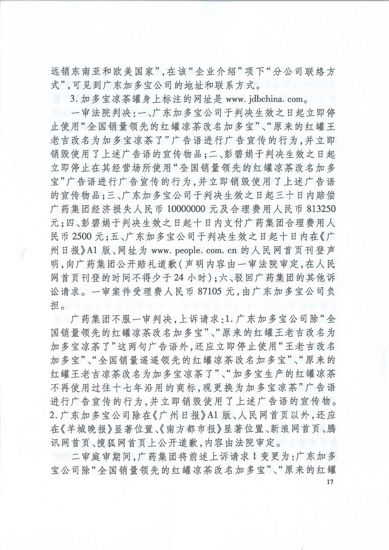 劇情反轉(zhuǎn)！最高院改判“加多寶廣告語”案（判決書）