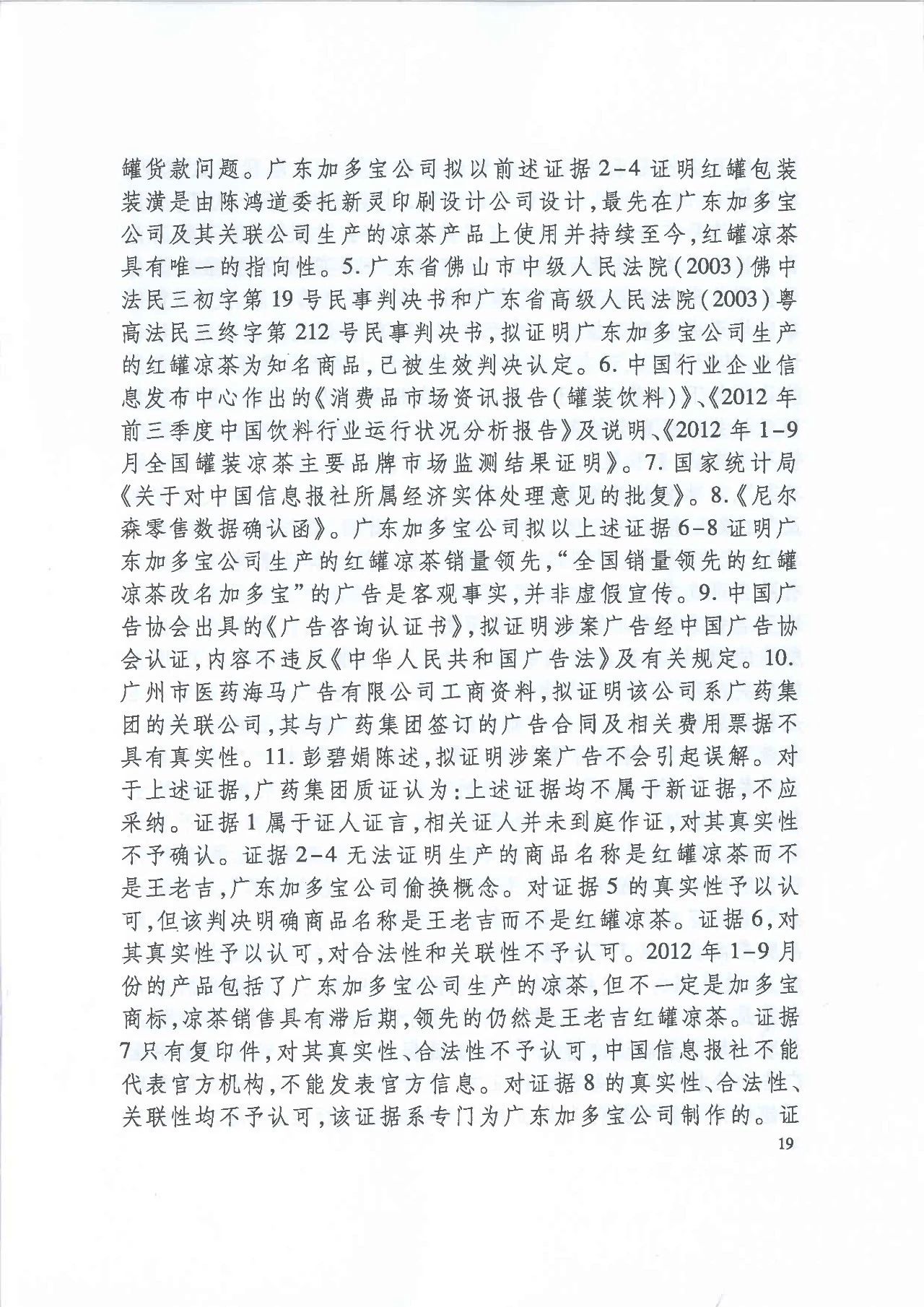 劇情反轉(zhuǎn)！最高院改判“加多寶廣告語”案（判決書）