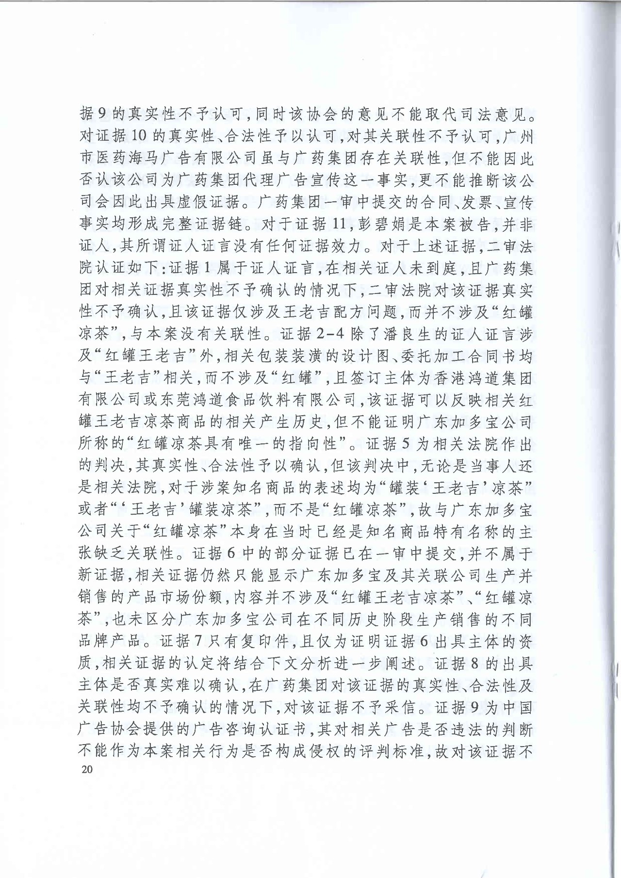 劇情反轉(zhuǎn)！最高院改判“加多寶廣告語”案（判決書）