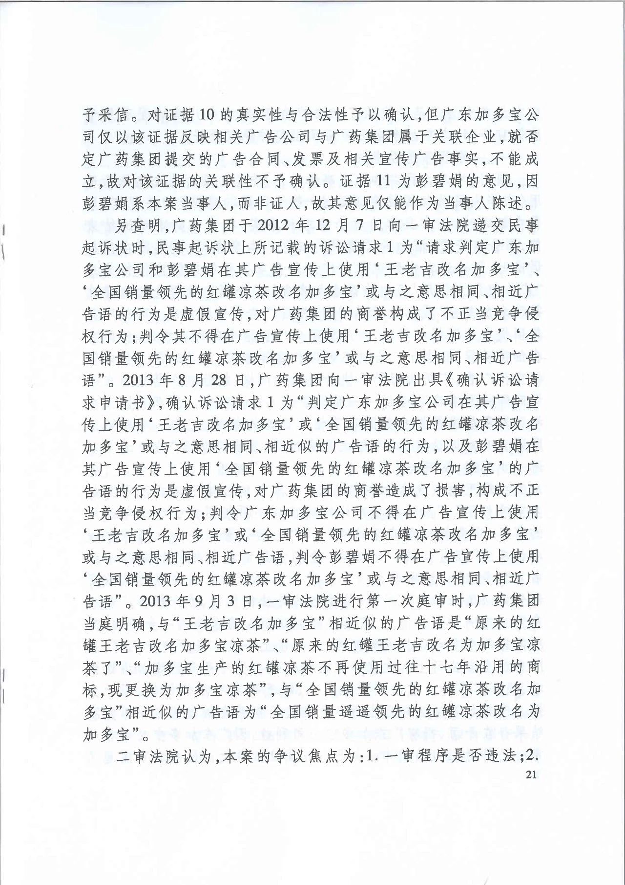 劇情反轉(zhuǎn)！最高院改判“加多寶廣告語”案（判決書）