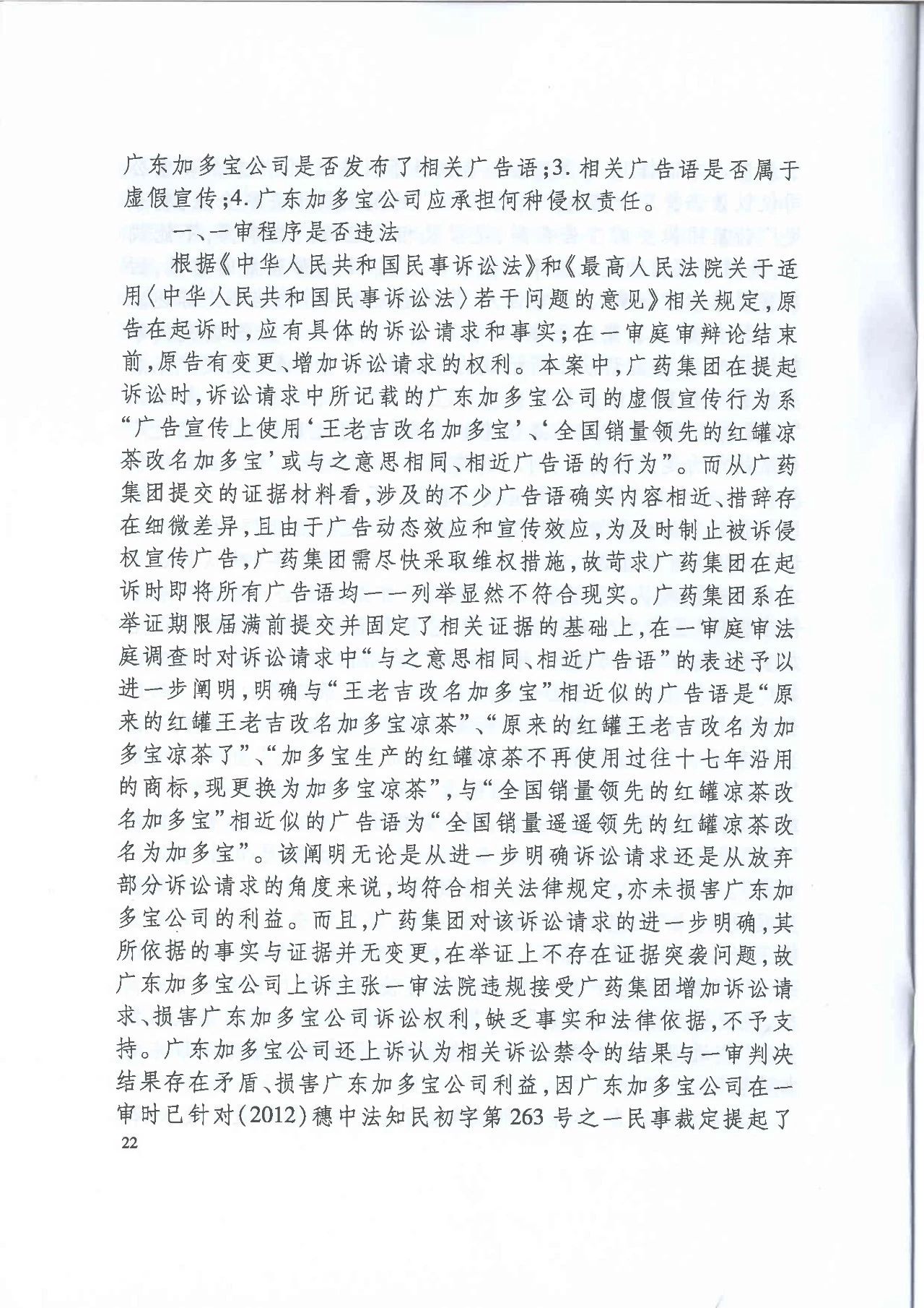 劇情反轉(zhuǎn)！最高院改判“加多寶廣告語”案（判決書）