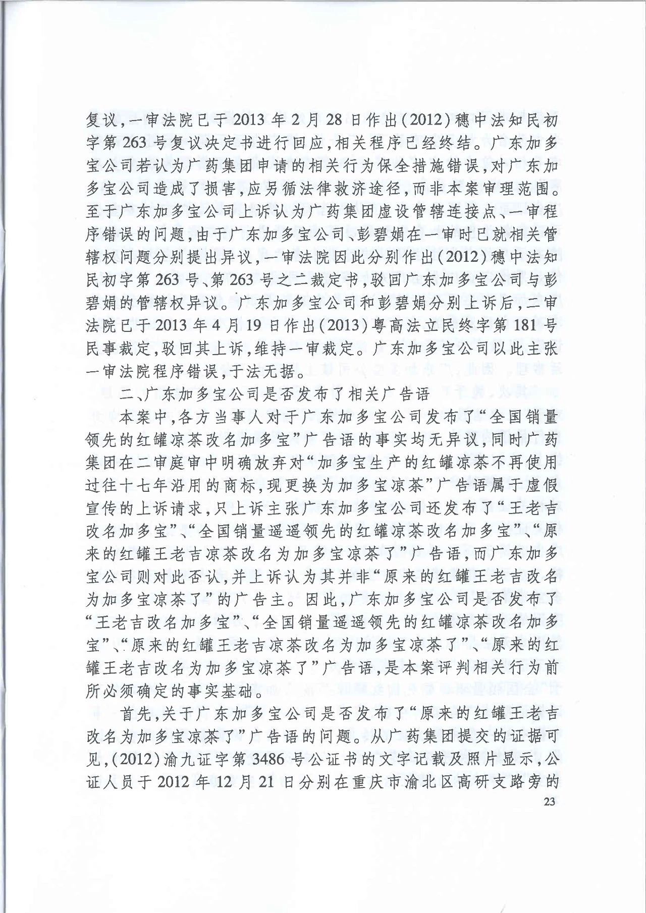 劇情反轉(zhuǎn)！最高院改判“加多寶廣告語”案（判決書）