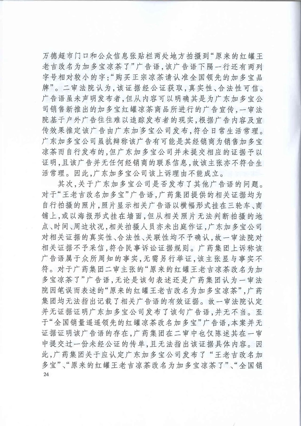 劇情反轉(zhuǎn)！最高院改判“加多寶廣告語”案（判決書）