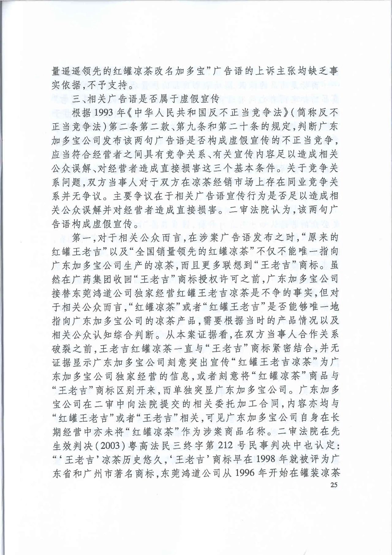 劇情反轉(zhuǎn)！最高院改判“加多寶廣告語”案（判決書）