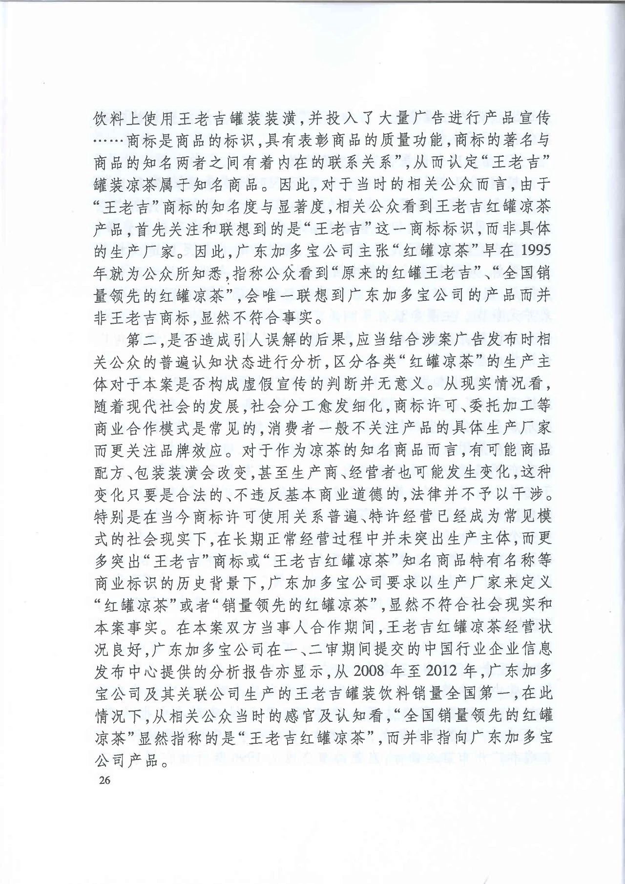 劇情反轉(zhuǎn)！最高院改判“加多寶廣告語”案（判決書）