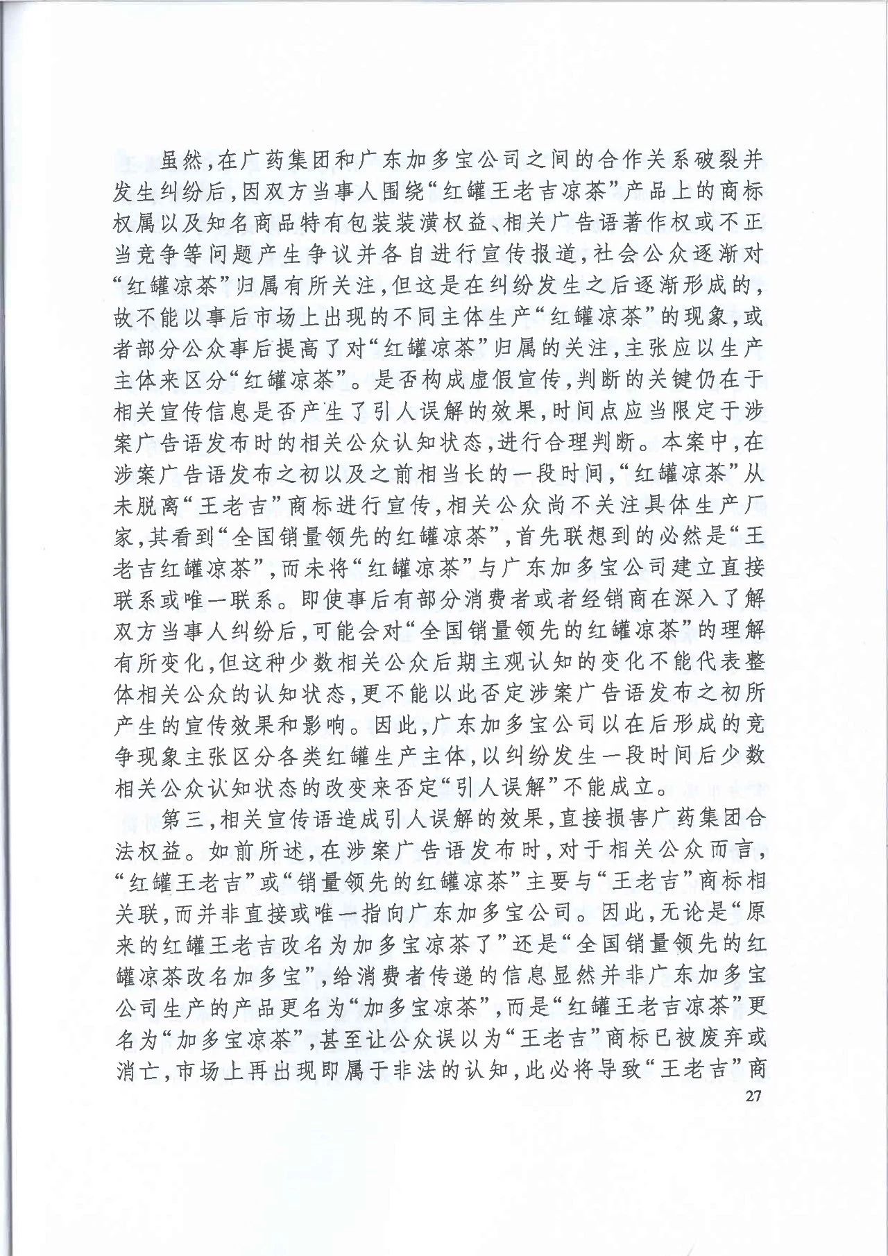 劇情反轉(zhuǎn)！最高院改判“加多寶廣告語”案（判決書）