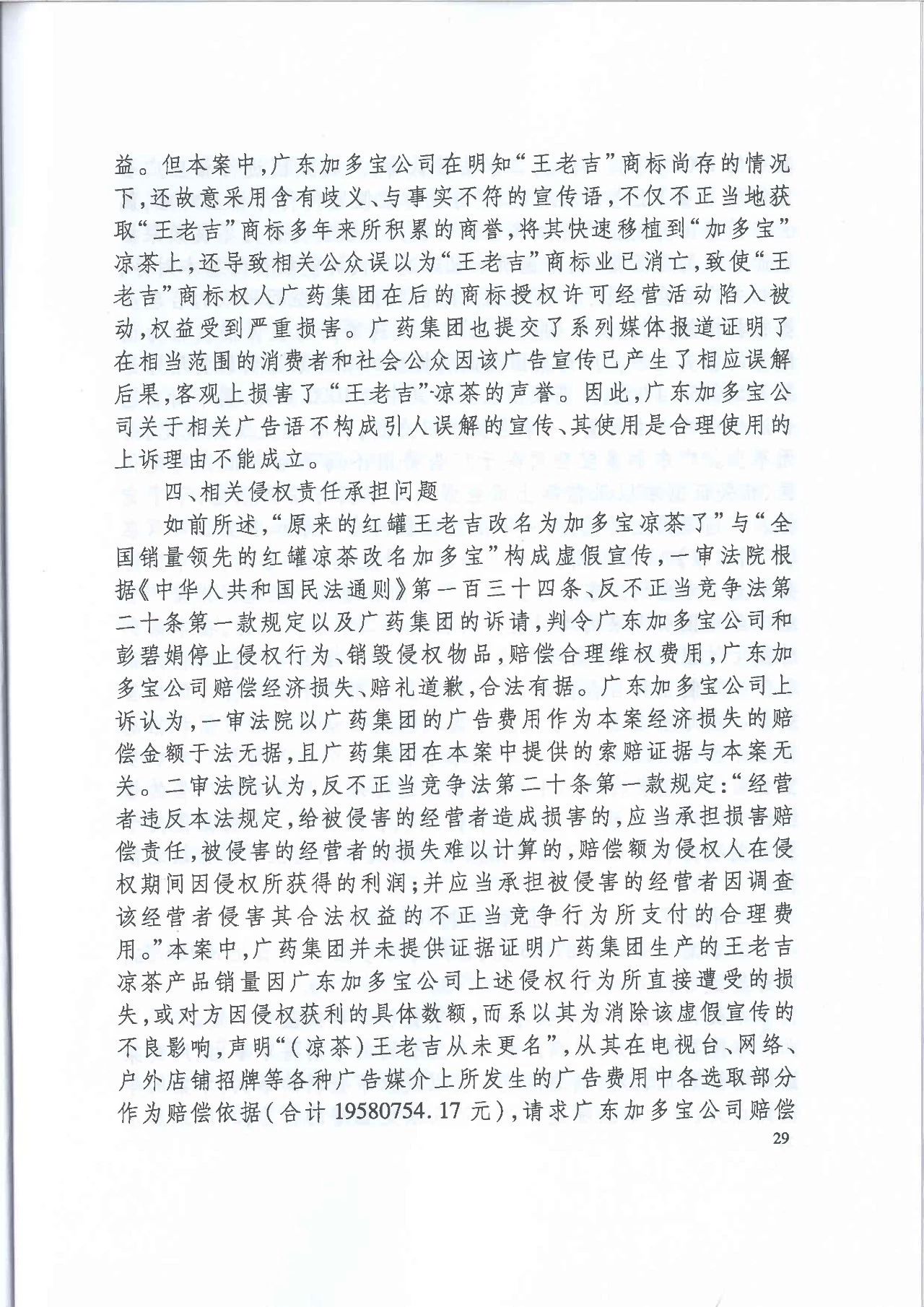 劇情反轉(zhuǎn)！最高院改判“加多寶廣告語”案（判決書）