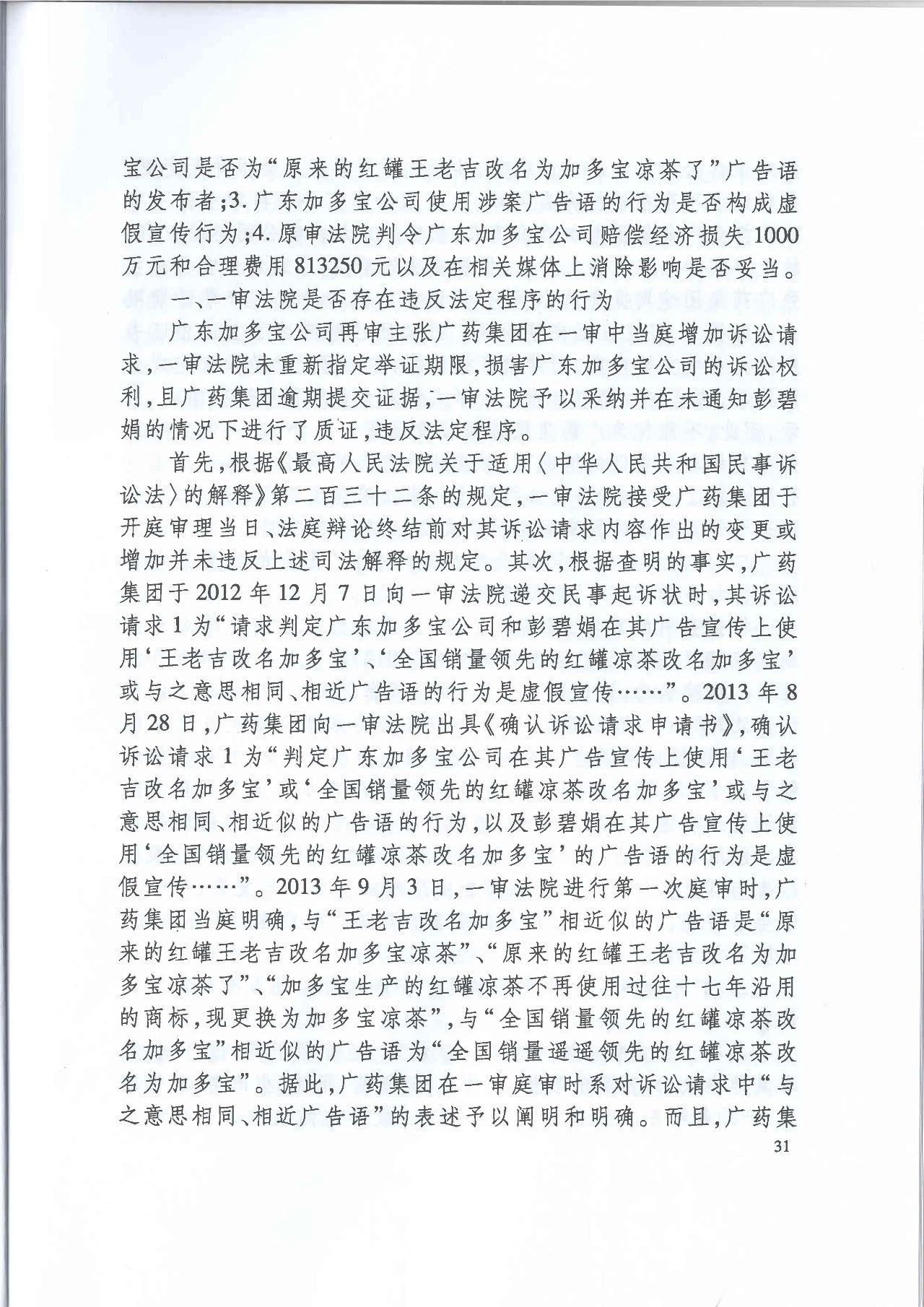 劇情反轉(zhuǎn)！最高院改判“加多寶廣告語”案（判決書）