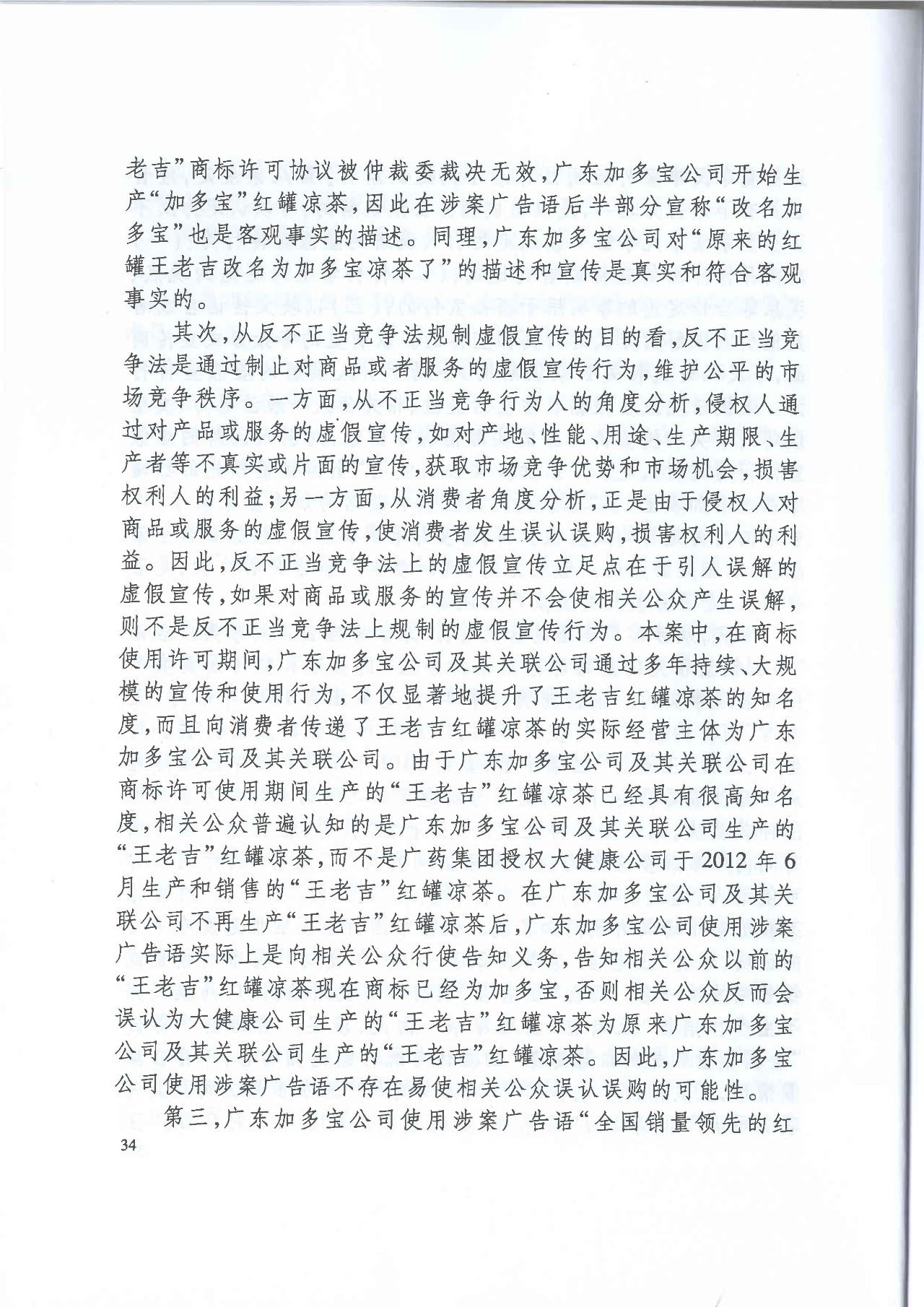 劇情反轉(zhuǎn)！最高院改判“加多寶廣告語”案（判決書）