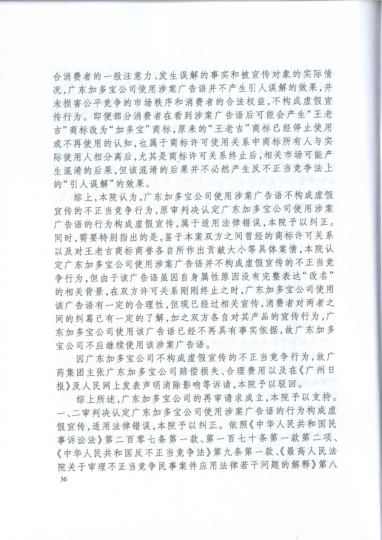 劇情反轉(zhuǎn)！最高院改判“加多寶廣告語”案（判決書）