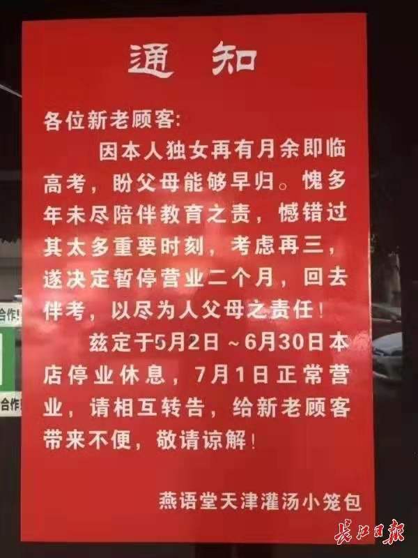 女兒北大報到他被要求“改名”，武漢網(wǎng)紅湯包店陷商標(biāo)侵權(quán)糾紛