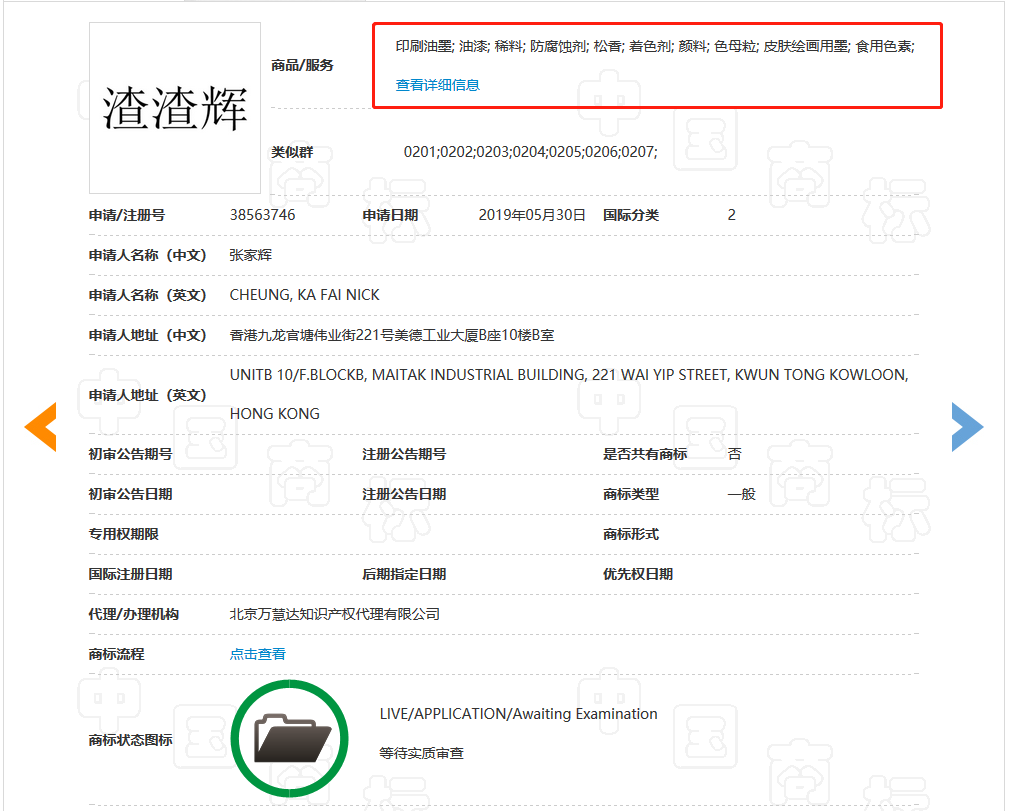 張家輝本人全類申請(qǐng)“渣渣輝”商標(biāo)！網(wǎng)友：知識(shí)產(chǎn)權(quán)意識(shí)很強(qiáng)