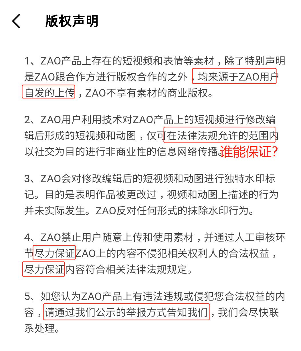 AI換臉app“ZAO”一夜爆紅又深陷質(zhì)疑，商標(biāo)卻是陌陌公司申請(qǐng)？