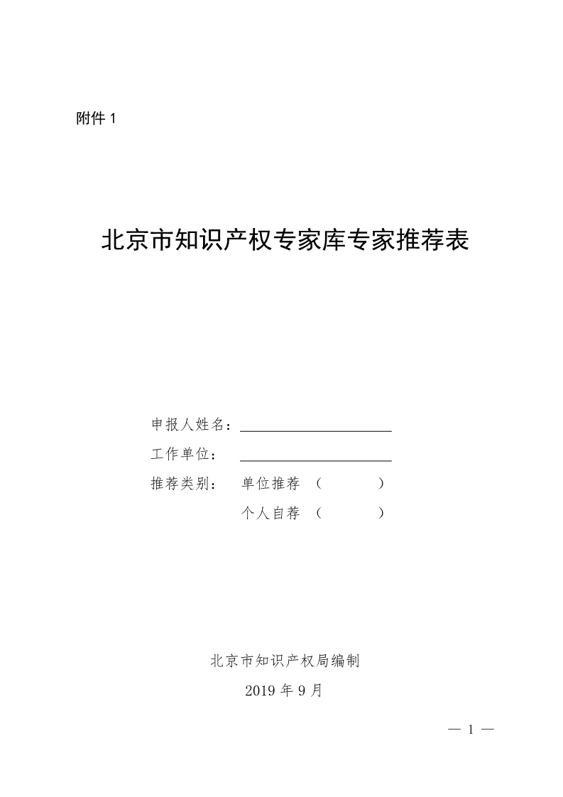 北知局：關于開展北京市知識產(chǎn)權(quán)專家?guī)鞂＜艺骷ぷ鞯耐ㄖ? title=