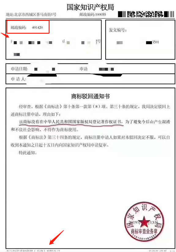 驚！不良商標(biāo)代理公司偽造國家機關(guān)發(fā)文，違法招攬業(yè)務(wù)！