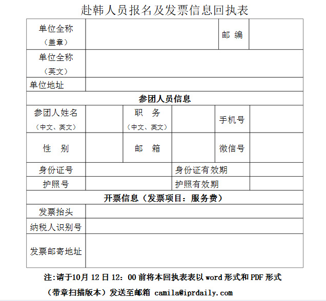 IPR Daily將攜知識(shí)產(chǎn)權(quán)參訪團(tuán)訪韓，對(duì)話頂級(jí)韓國(guó)IP所與韓國(guó)特許廳等機(jī)構(gòu)