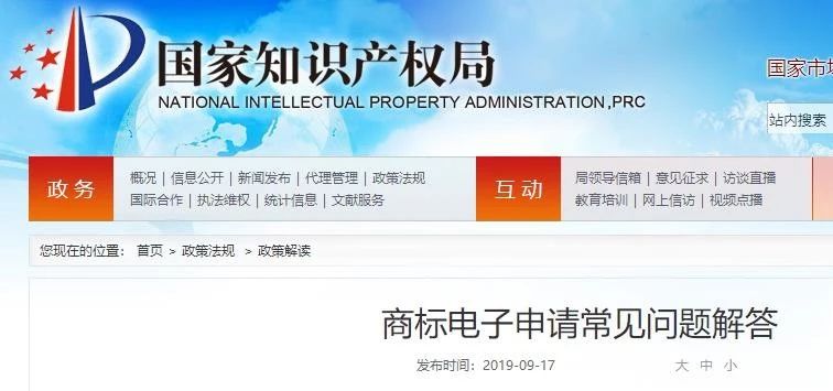 國知局：最新“商標(biāo)電子申請常見問題解答”公布！