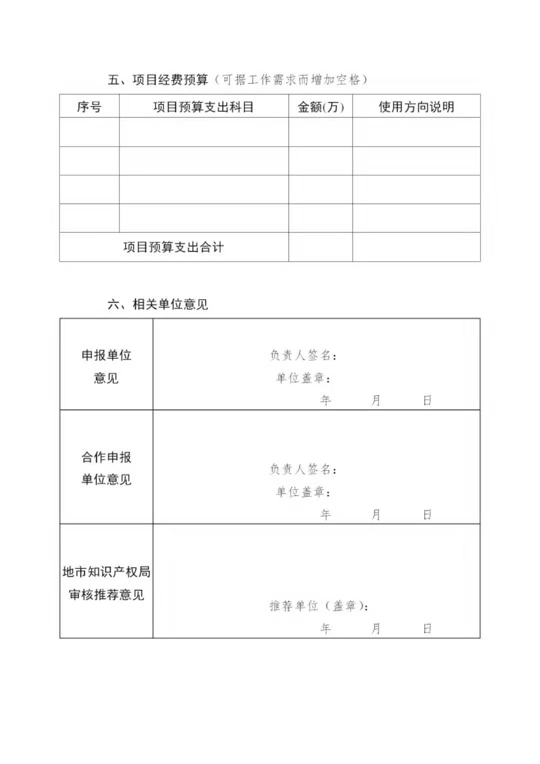 廣東發(fā)布2020年度省知識(shí)產(chǎn)權(quán)工作專項(xiàng)資金項(xiàng)目庫(kù)知識(shí)產(chǎn)權(quán)促進(jìn)工作項(xiàng)目申報(bào)指南