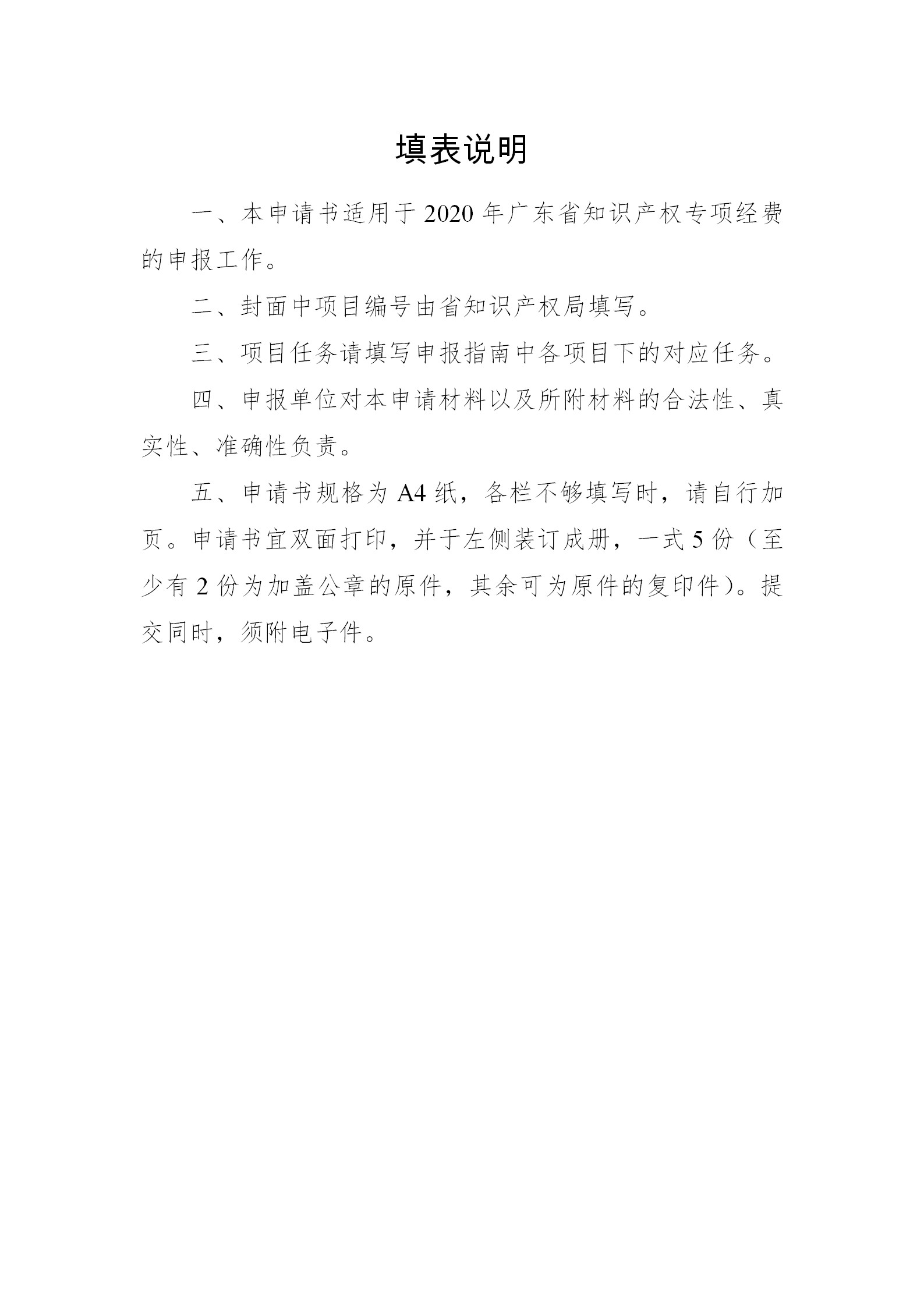 廣東發(fā)布2020年度省知識(shí)產(chǎn)權(quán)工作專項(xiàng)資金項(xiàng)目庫(kù)知識(shí)產(chǎn)權(quán)促進(jìn)工作項(xiàng)目申報(bào)指南