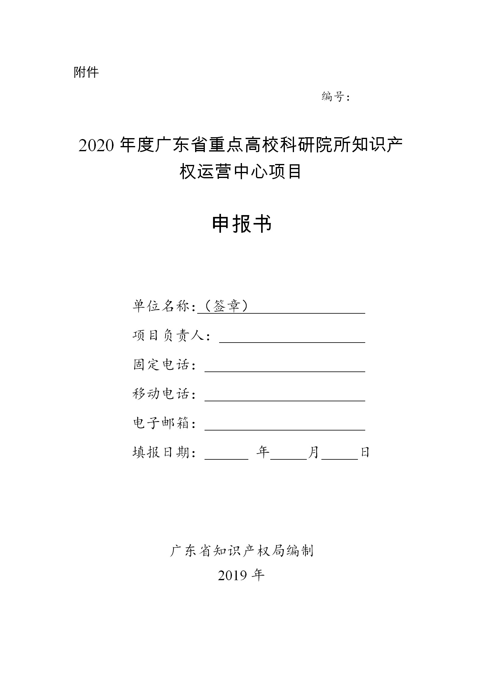 廣東發(fā)布2020年度省知識(shí)產(chǎn)權(quán)工作專項(xiàng)資金項(xiàng)目庫(kù)知識(shí)產(chǎn)權(quán)促進(jìn)工作項(xiàng)目申報(bào)指南