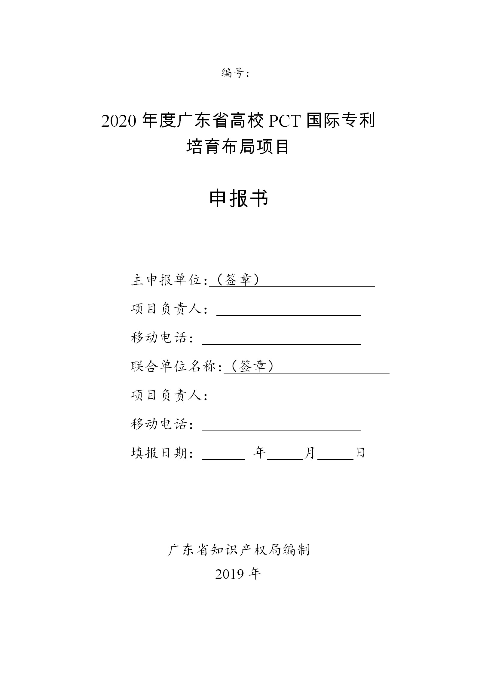 廣東發(fā)布2020年度省知識(shí)產(chǎn)權(quán)工作專項(xiàng)資金項(xiàng)目庫(kù)知識(shí)產(chǎn)權(quán)促進(jìn)工作項(xiàng)目申報(bào)指南