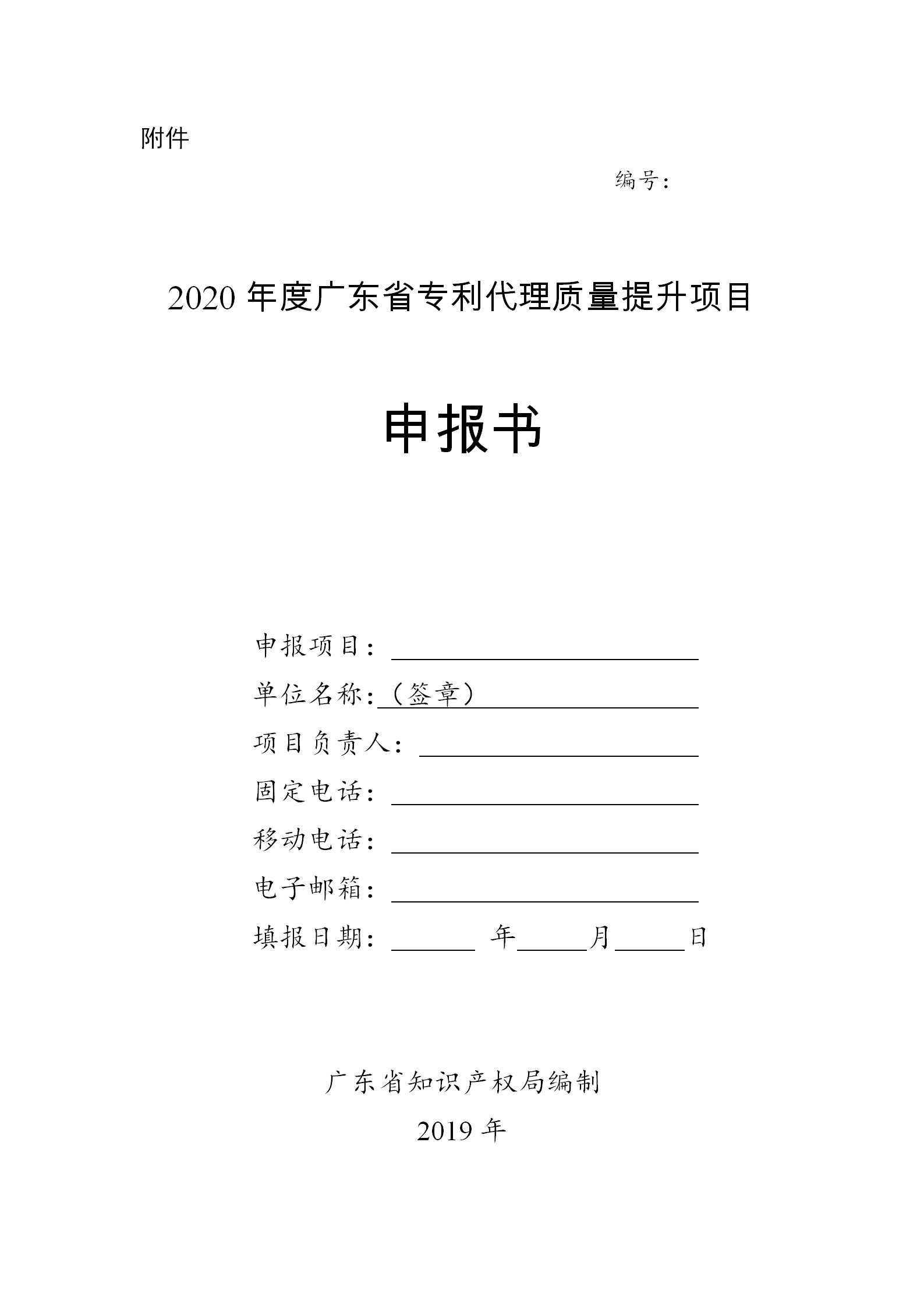 廣東發(fā)布2020年度省知識(shí)產(chǎn)權(quán)工作專項(xiàng)資金項(xiàng)目庫(kù)知識(shí)產(chǎn)權(quán)促進(jìn)工作項(xiàng)目申報(bào)指南