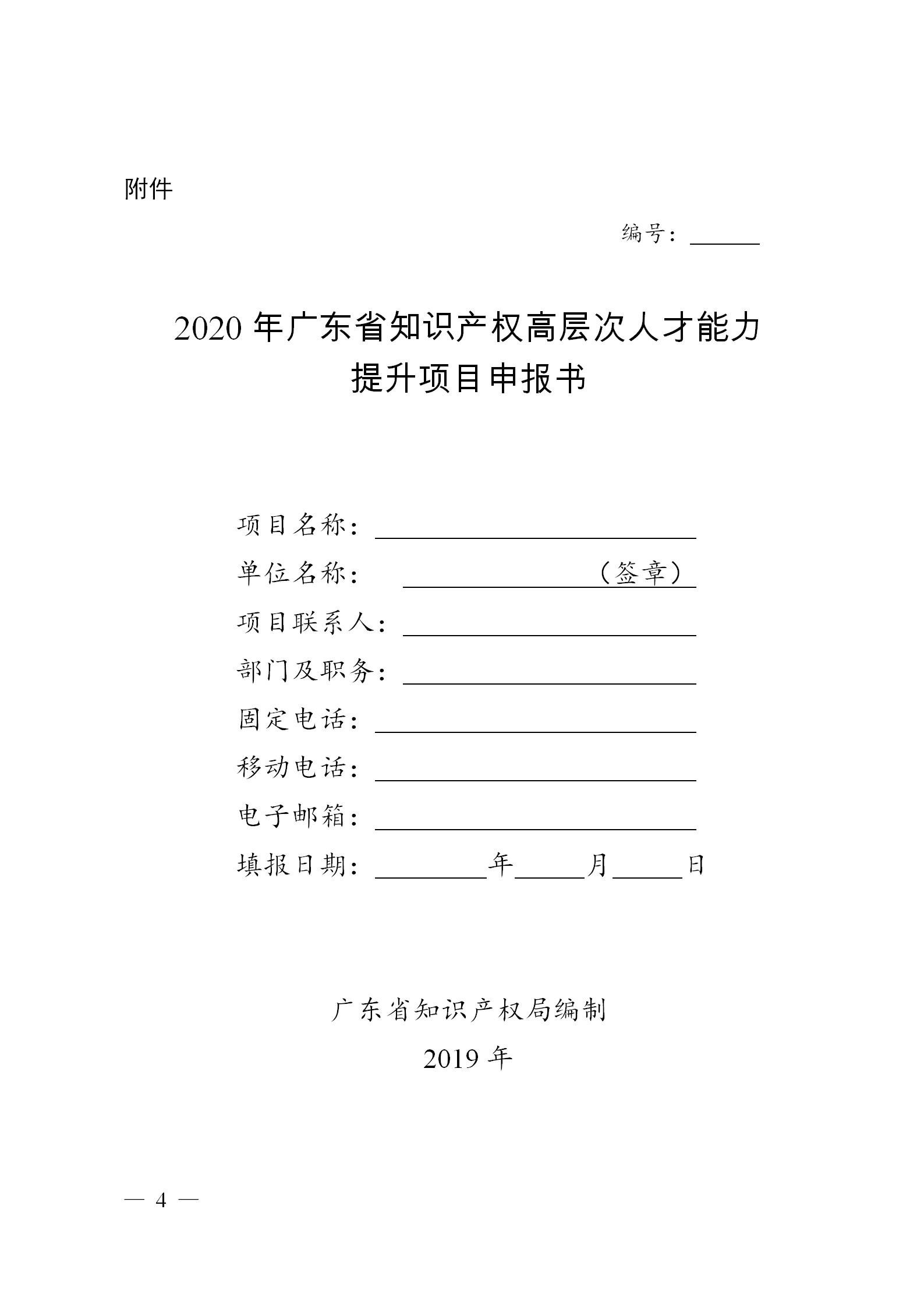 廣東發(fā)布2020年度省知識(shí)產(chǎn)權(quán)工作專項(xiàng)資金項(xiàng)目庫(kù)知識(shí)產(chǎn)權(quán)促進(jìn)工作項(xiàng)目申報(bào)指南