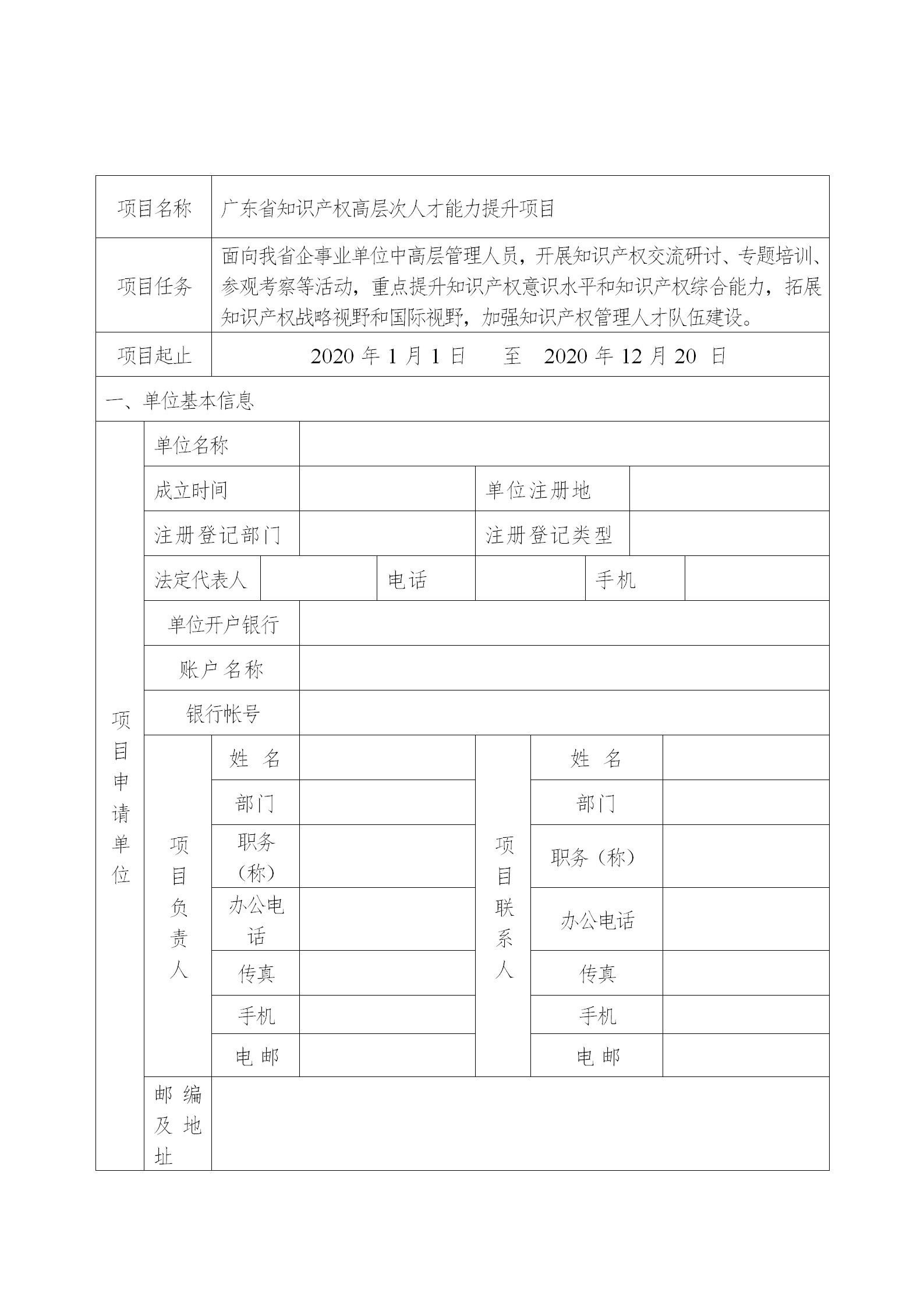 廣東發(fā)布2020年度省知識(shí)產(chǎn)權(quán)工作專項(xiàng)資金項(xiàng)目庫(kù)知識(shí)產(chǎn)權(quán)促進(jìn)工作項(xiàng)目申報(bào)指南