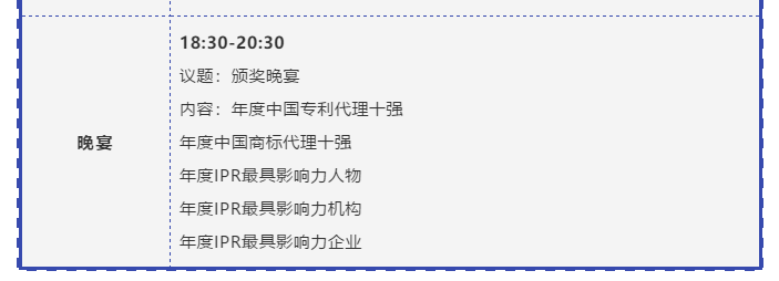 “IP生態(tài)新變局”2019全球知識(shí)產(chǎn)權(quán)生態(tài)大會(huì)將于11月5日-6日在京舉辦！