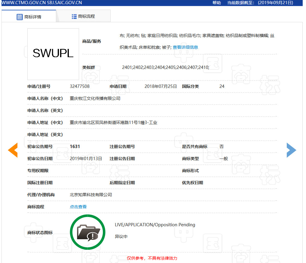 西南政法大學(xué)SWUPL商標(biāo)被搶注？