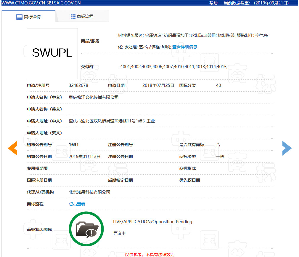 西南政法大學(xué)SWUPL商標(biāo)被搶注？