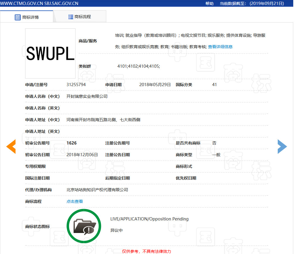 西南政法大學(xué)SWUPL商標(biāo)被搶注？