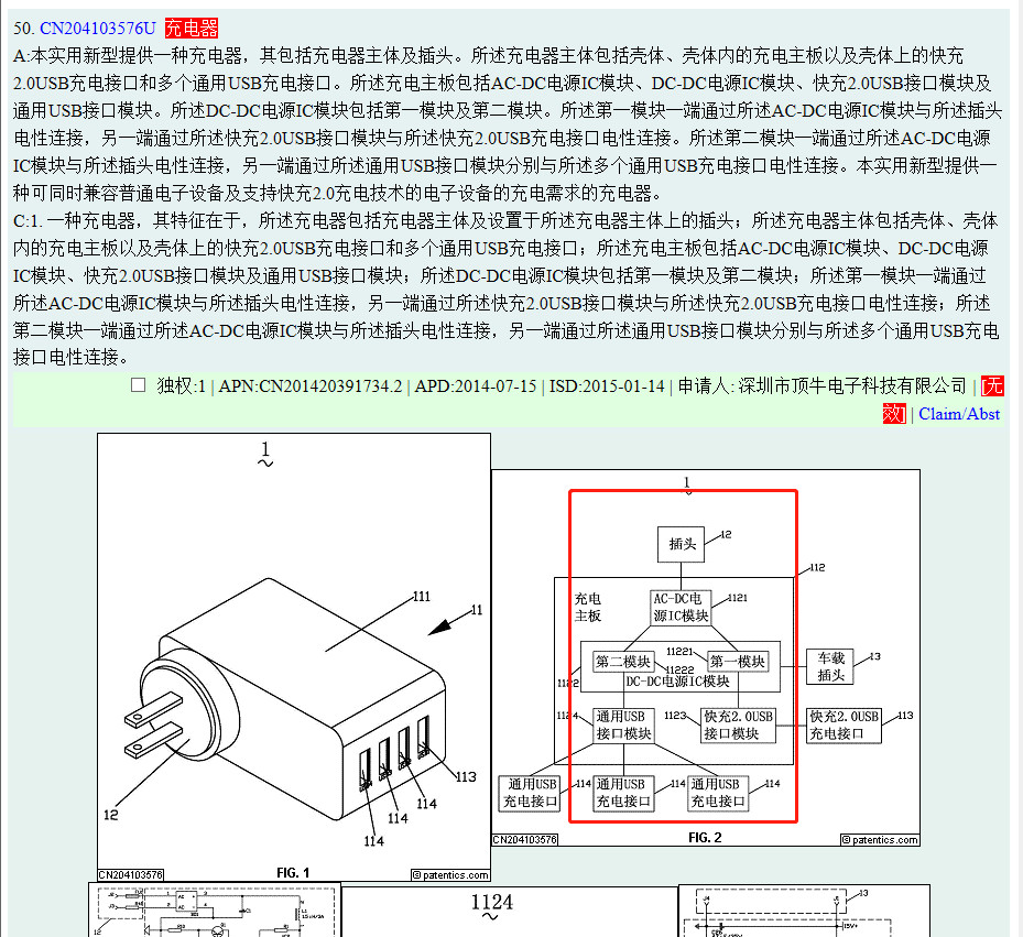 充電器的專利戰(zhàn)，為什么專利檢索會成為決勝點？