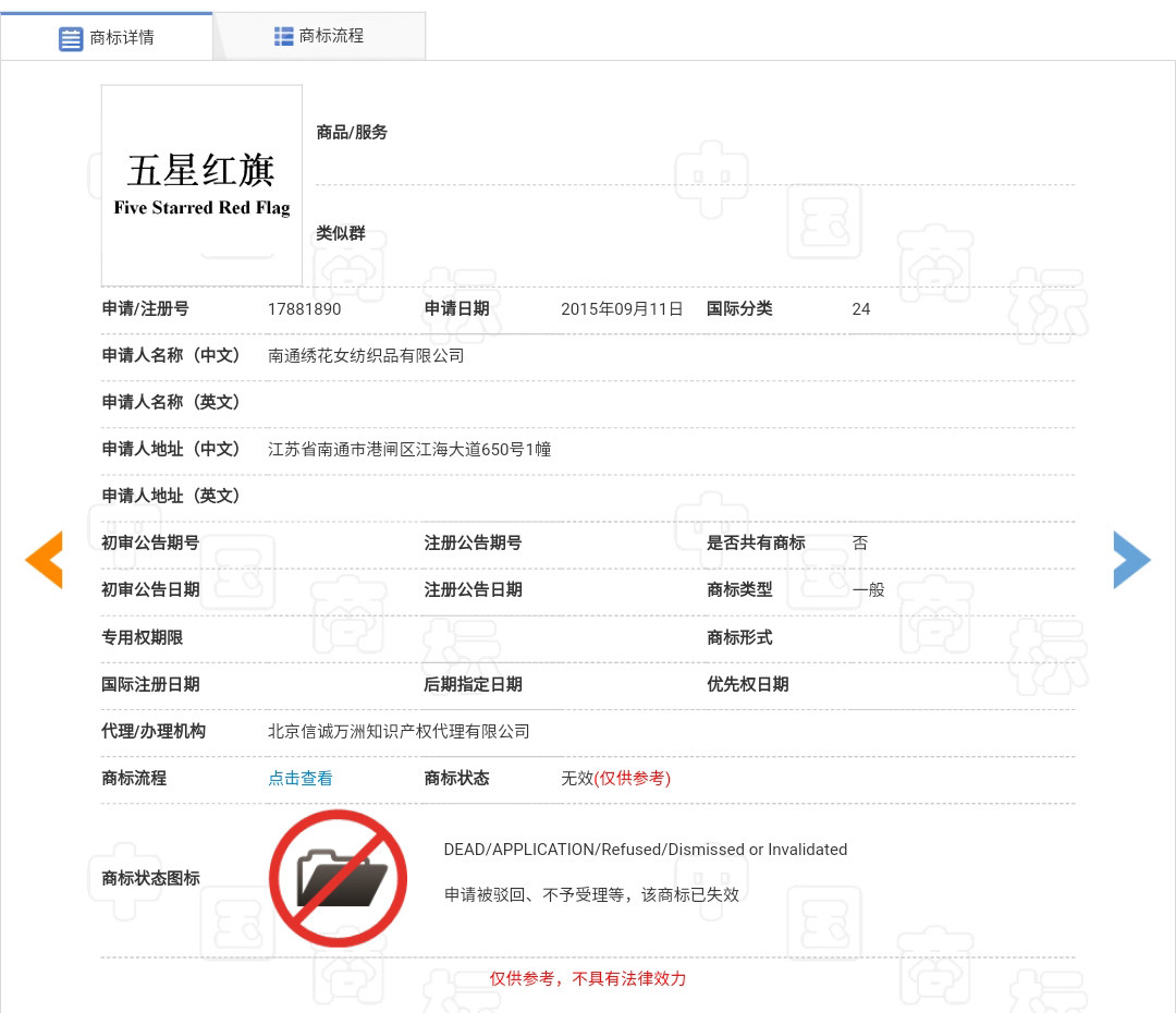 使用國旗頭像涉嫌違法？國旗不得用作商標和廣告