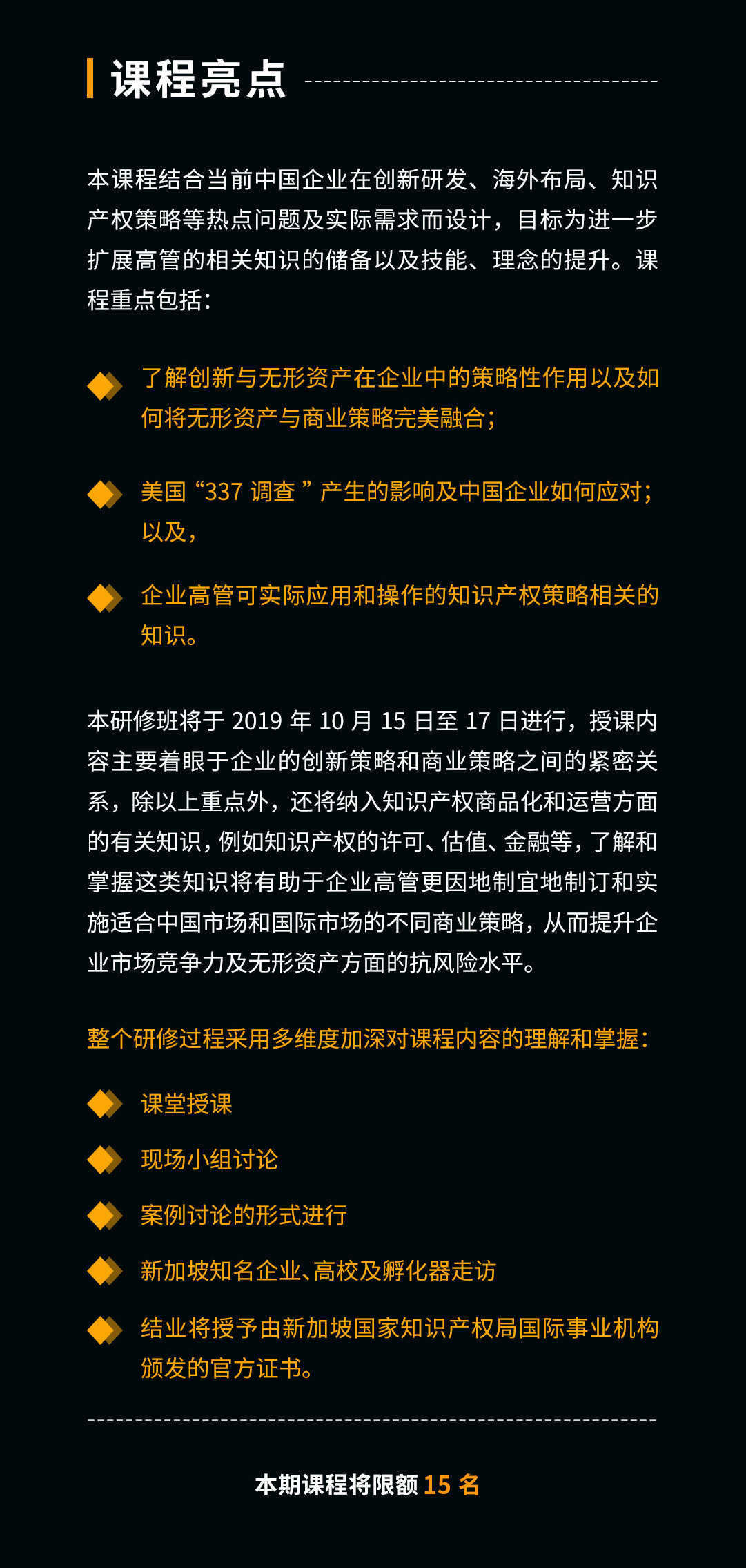 倒計(jì)時(shí)！首屆“全球科技創(chuàng)新與知識(shí)產(chǎn)權(quán)總裁研修班”即將開班！