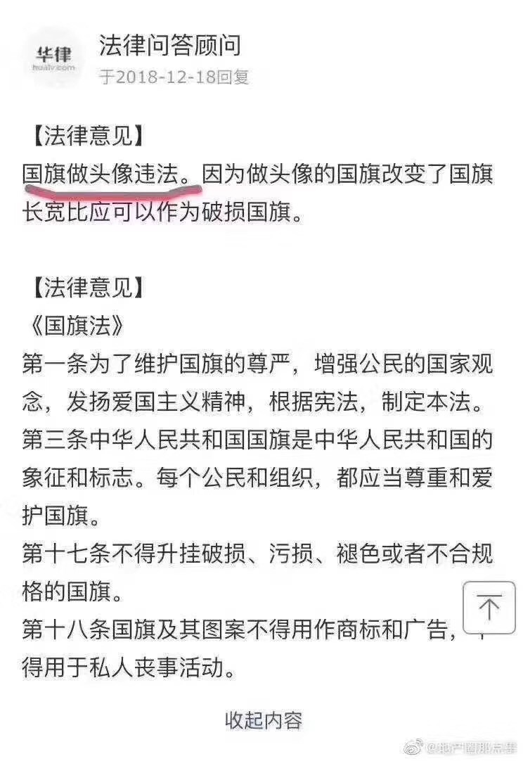 “給我一面國旗@微信官方”屬廣告營銷？國旗不得用作商標(biāo)和廣告