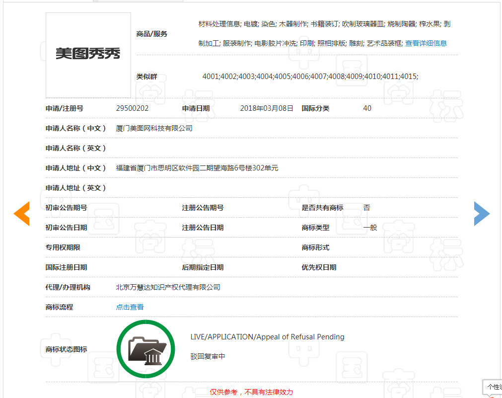 1.17億月活人數(shù)的“美圖秀秀”，這個商標被駁回了！