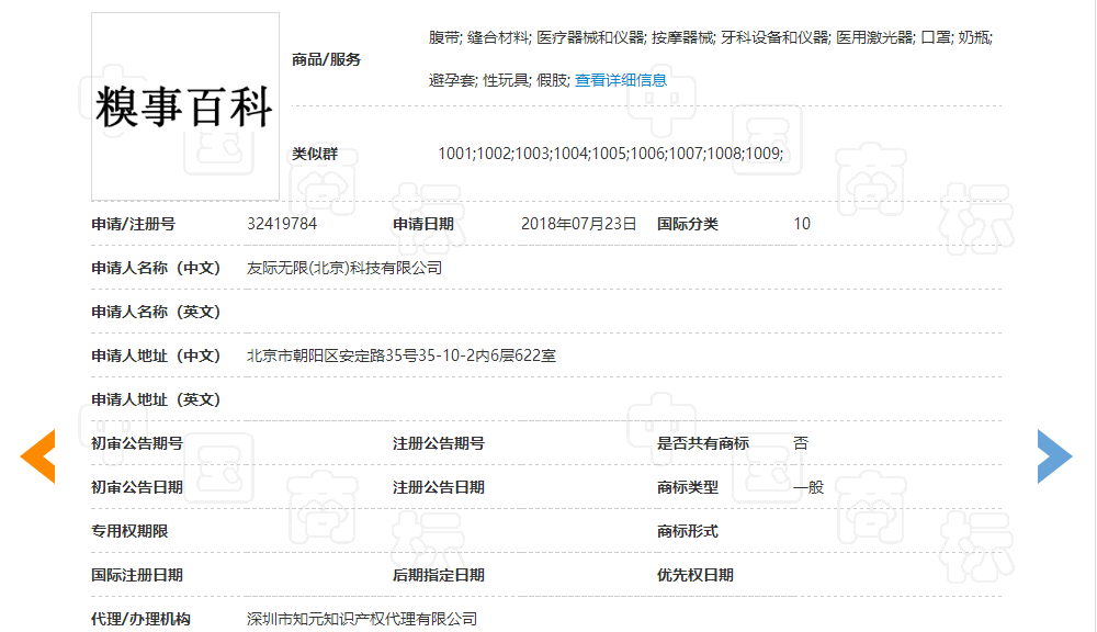 “糗事百科”糗大了，商標(biāo)近似被駁回