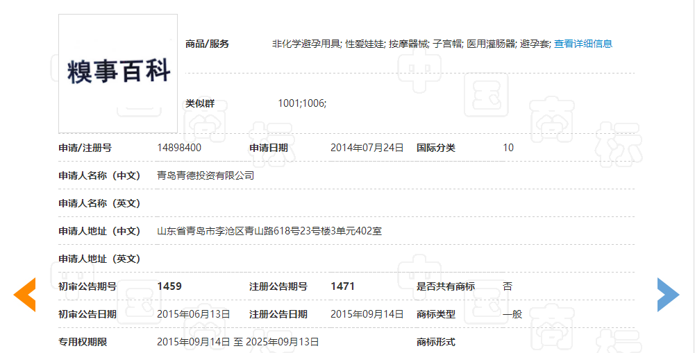 “糗事百科”糗大了，商標(biāo)近似被駁回