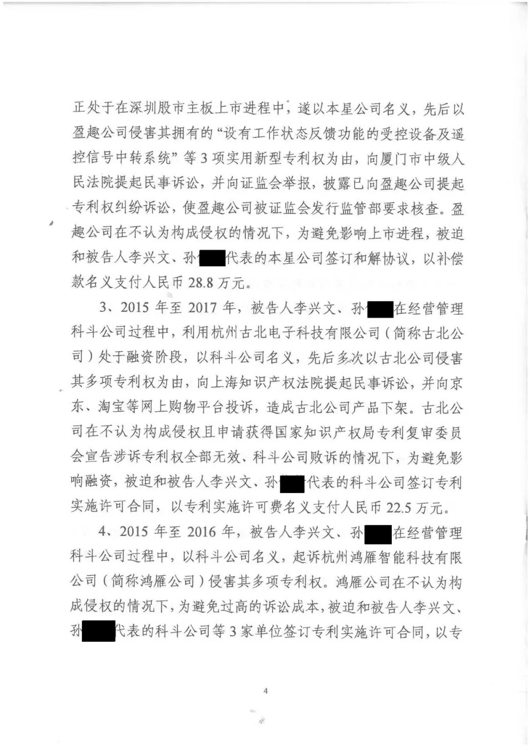 剛剛，專利權(quán)敲詐第一案判了！（判決書全文）