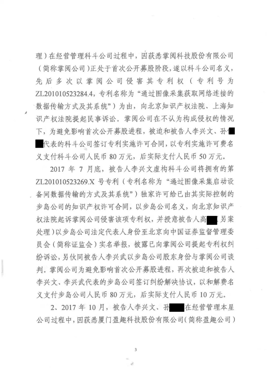 剛剛，專利權(quán)敲詐第一案判了?。ㄅ袥Q書(shū)全文）