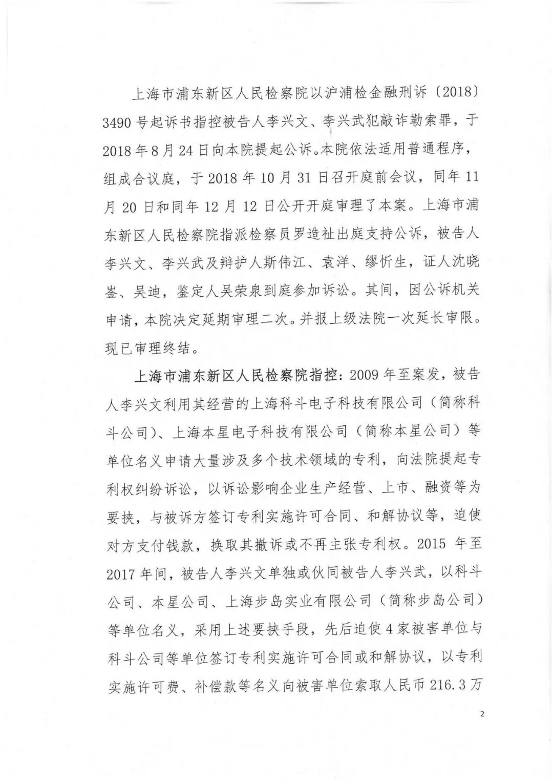 剛剛，專利權(quán)敲詐第一案判了?。ㄅ袥Q書全文）