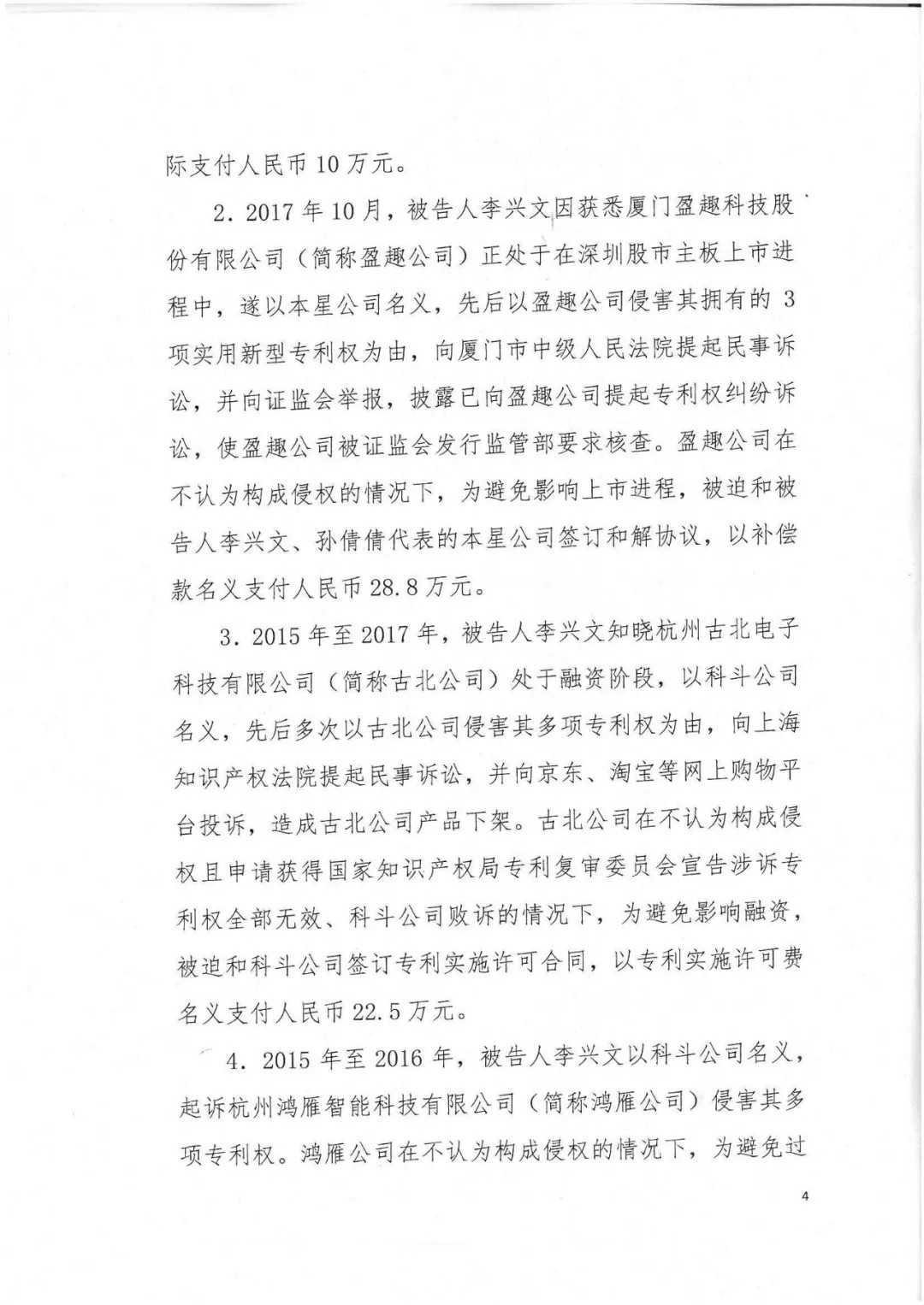 剛剛，專利權(quán)敲詐第一案判了?。ㄅ袥Q書全文）