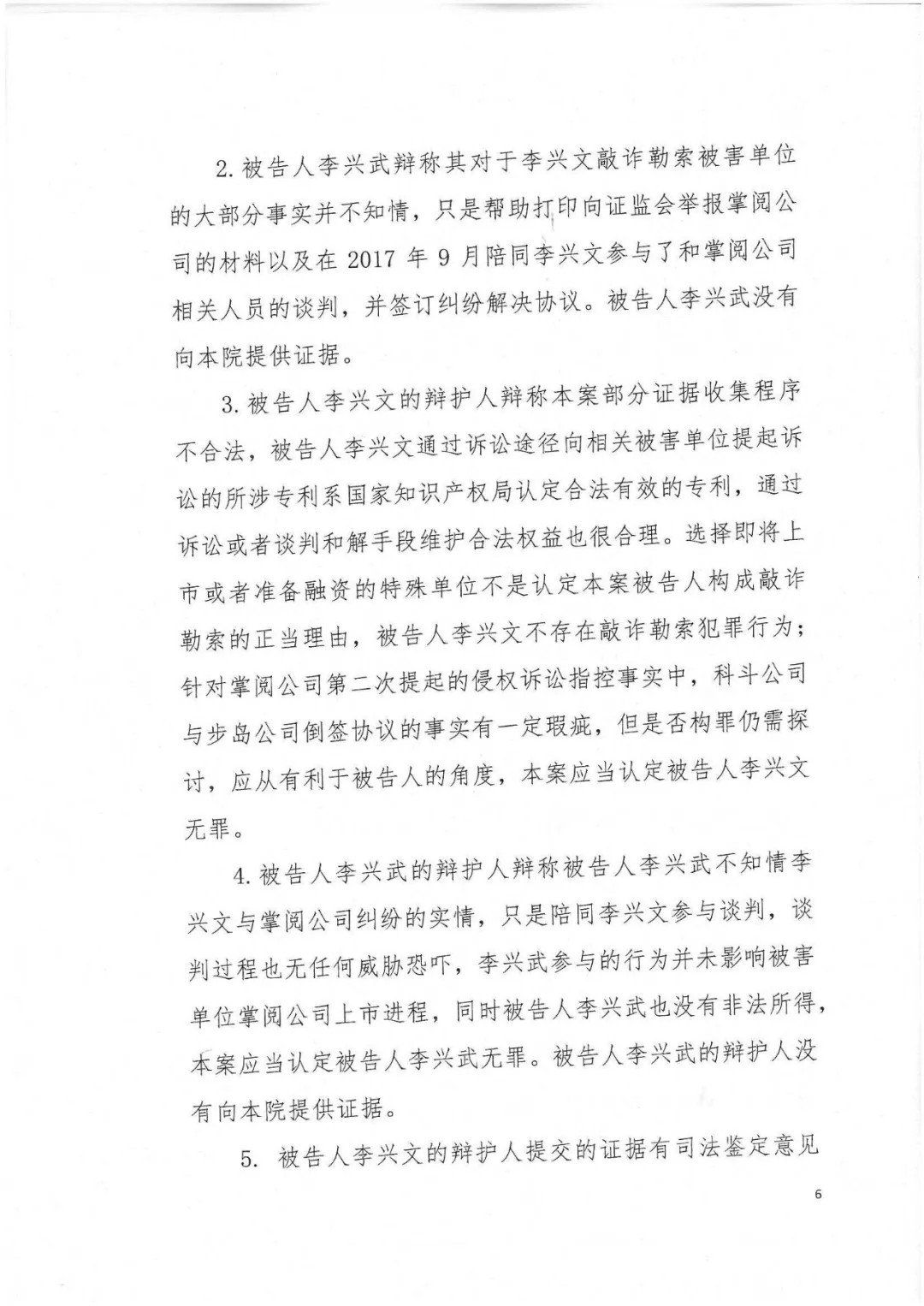 剛剛，專利權(quán)敲詐第一案判了?。ㄅ袥Q書全文）