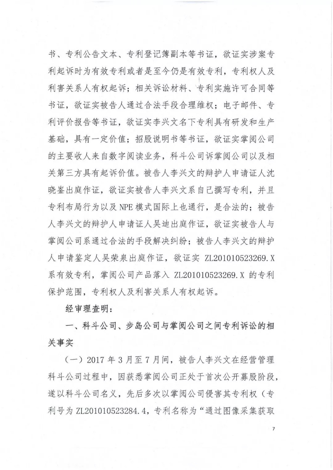 剛剛，專利權(quán)敲詐第一案判了?。ㄅ袥Q書(shū)全文）