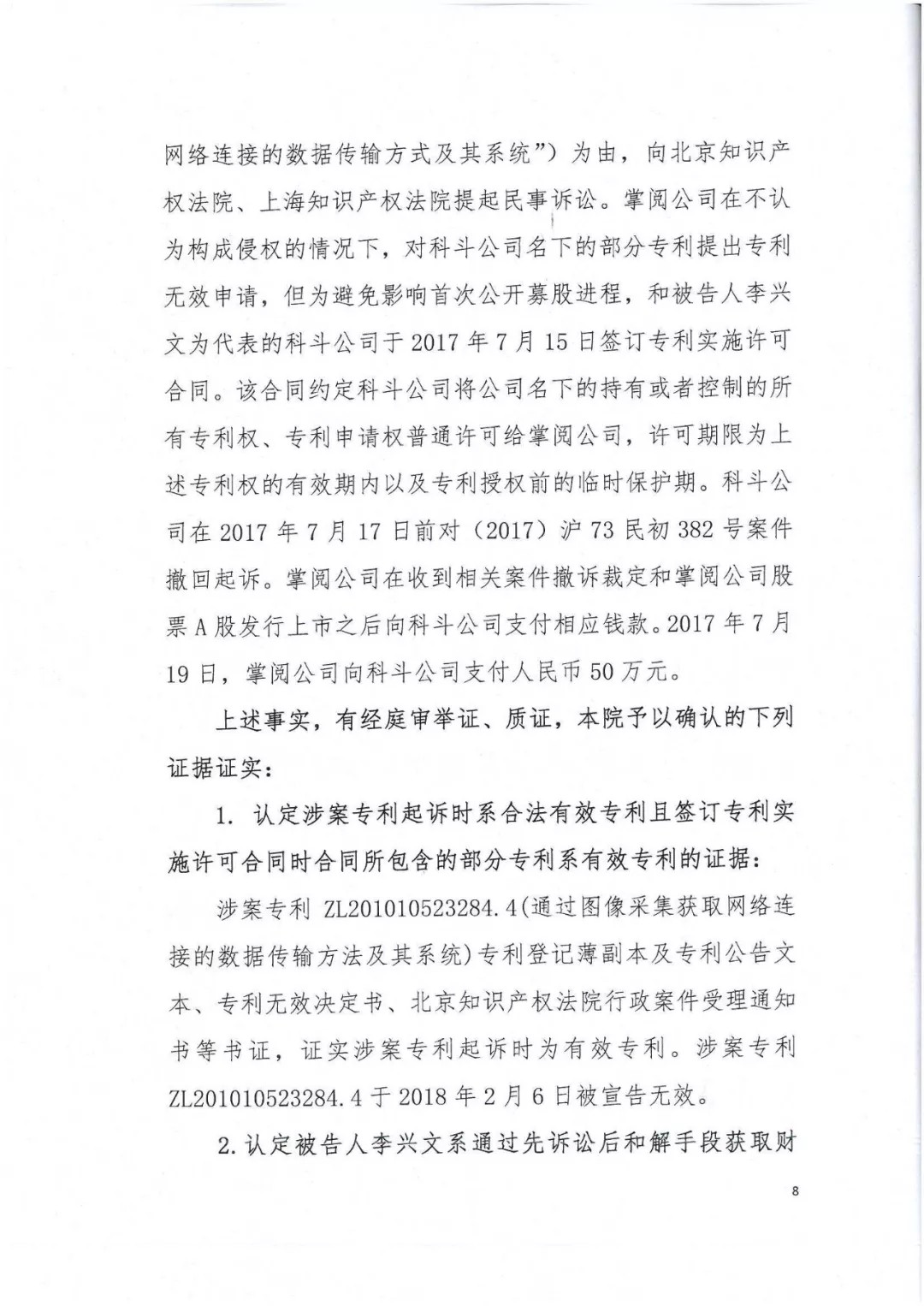 剛剛，專利權(quán)敲詐第一案判了?。ㄅ袥Q書全文）