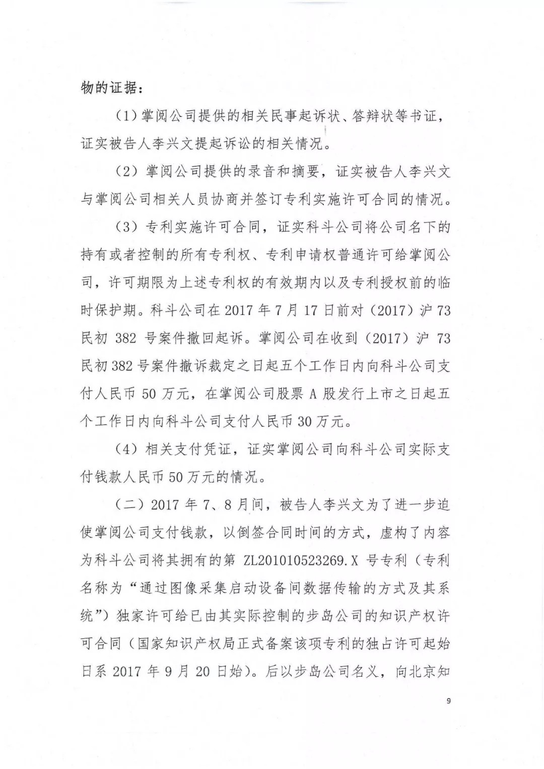 剛剛，專利權(quán)敲詐第一案判了?。ㄅ袥Q書全文）