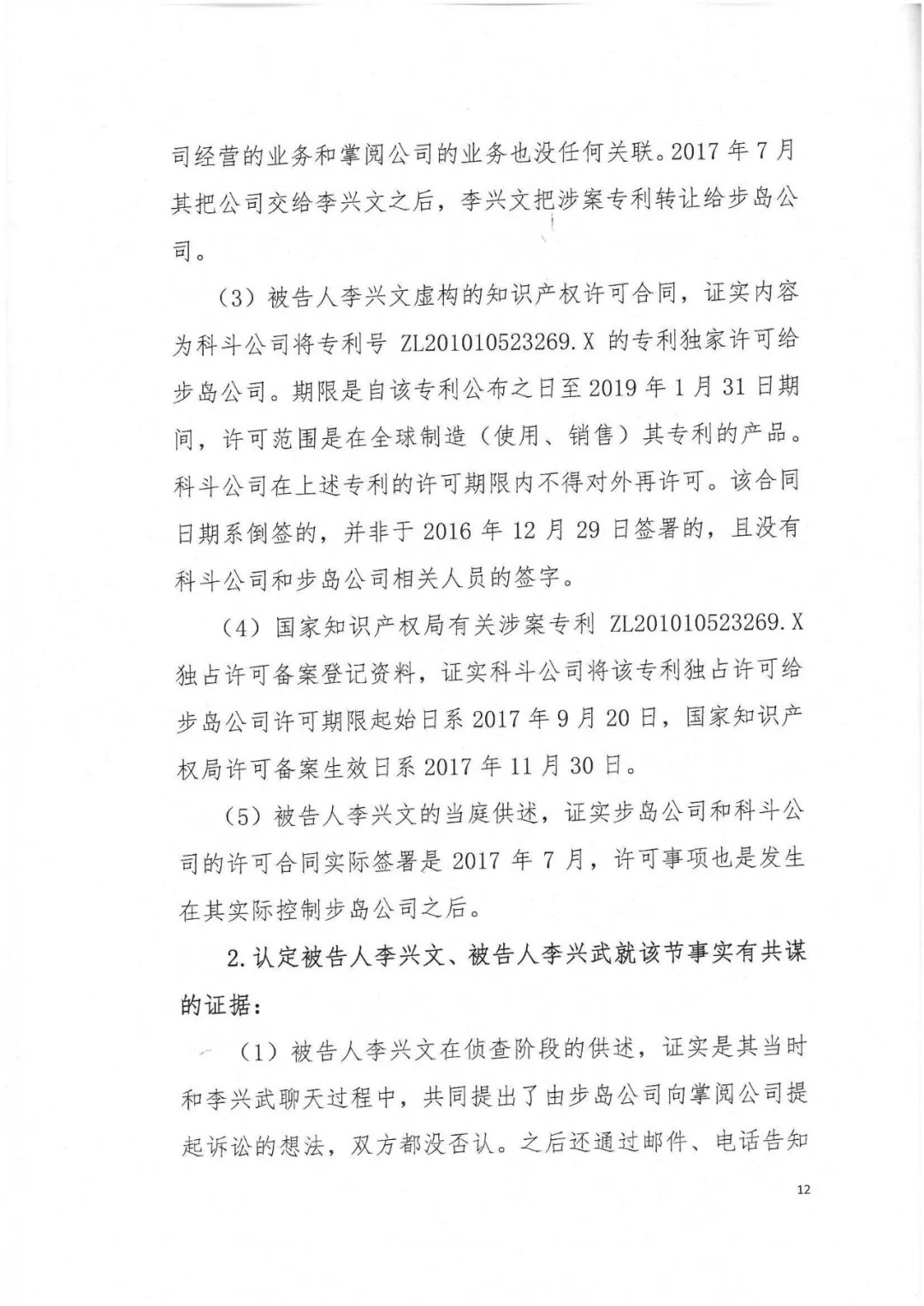 剛剛，專利權(quán)敲詐第一案判了?。ㄅ袥Q書全文）